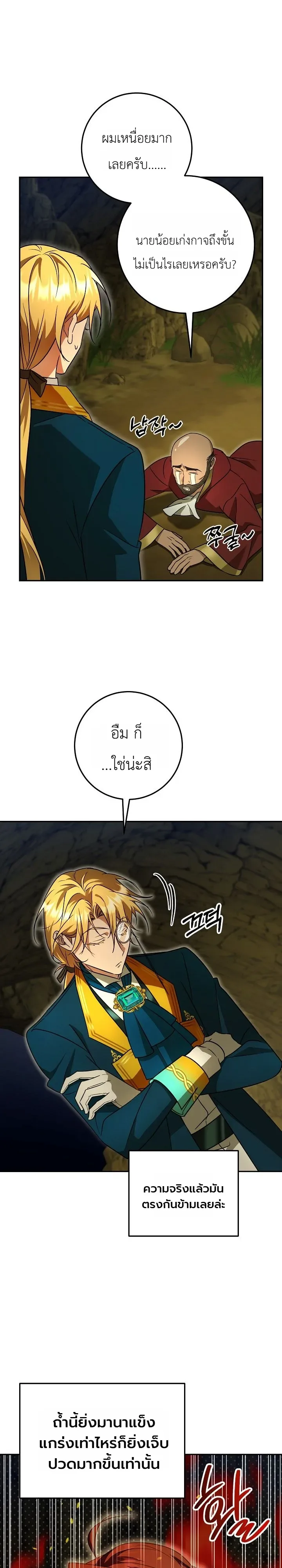 The Genius Professor Wants An Easy Life ศาสตราจารย์อัจฉริยะผู้อยากใช้ชีวิตสุดสบาย ตอนที่ 9 หน้า 27