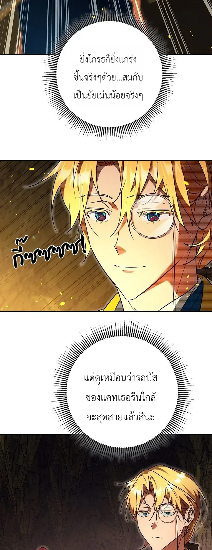 The Genius Professor Wants An Easy Life ศาสตราจารย์อัจฉริยะผู้อยากใช้ชีวิตสุดสบาย ตอนที่ 9 หน้า 30