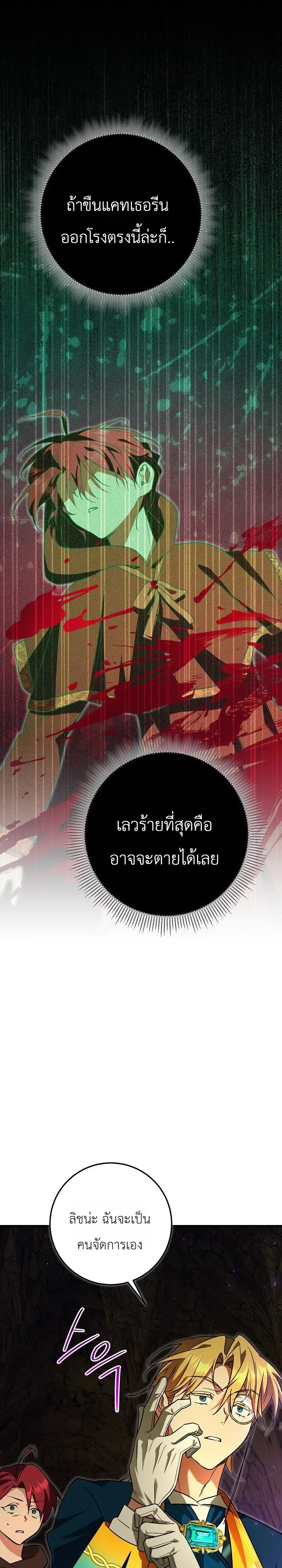 The Genius Professor Wants An Easy Life ศาสตราจารย์อัจฉริยะผู้อยากใช้ชีวิตสุดสบาย ตอนที่ 9 หน้า 34