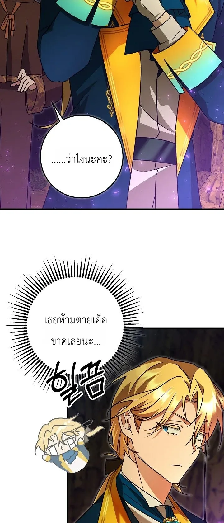The Genius Professor Wants An Easy Life ศาสตราจารย์อัจฉริยะผู้อยากใช้ชีวิตสุดสบาย ตอนที่ 9 หน้า 35