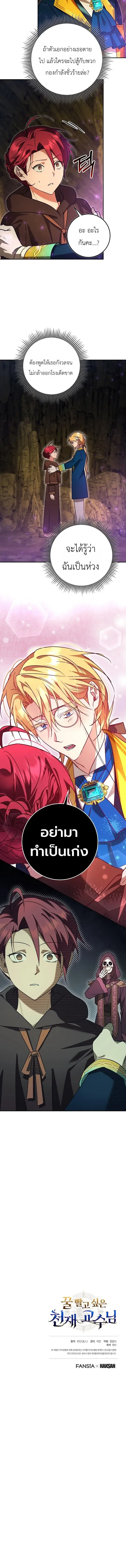 The Genius Professor Wants An Easy Life ศาสตราจารย์อัจฉริยะผู้อยากใช้ชีวิตสุดสบาย ตอนที่ 9 หน้า 36