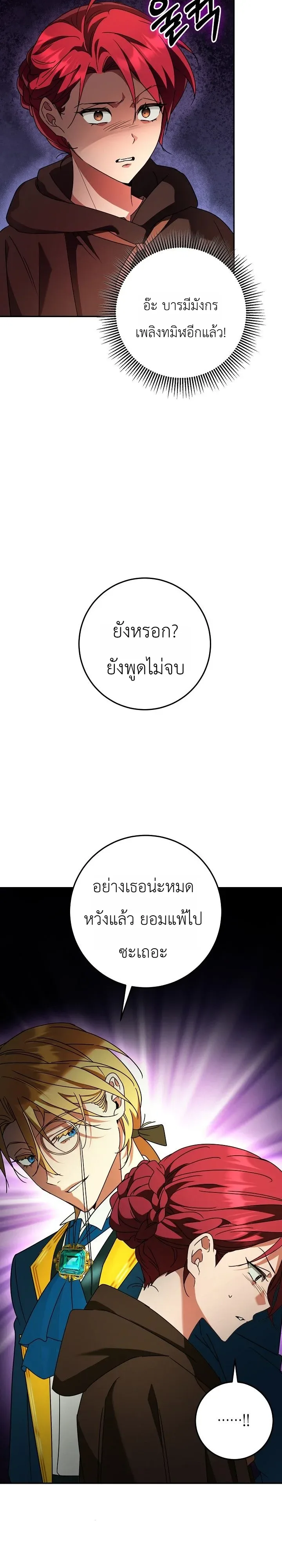 The Genius Professor Wants An Easy Life ศาสตราจารย์อัจฉริยะผู้อยากใช้ชีวิตสุดสบาย ตอนที่ 9 หน้า 8