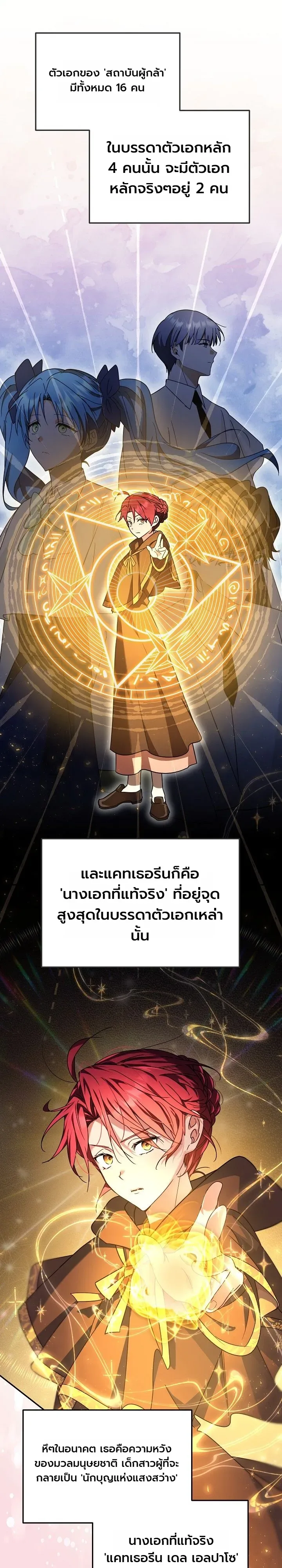 The Genius Professor Wants An Easy Life ศาสตราจารย์อัจฉริยะผู้อยากใช้ชีวิตสุดสบาย ตอนที่ 9 หน้า 9