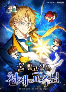 ปก The Genius Professor Wants An Easy Life ศาสตราจารย์อัจฉริยะผู้อยากใช้ชีวิตสุดสบาย
