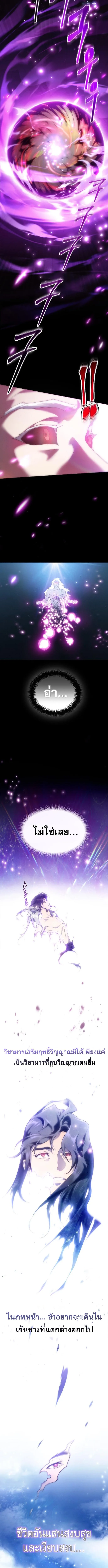 The Heavenly Demon Wants a Quiet Life ตอนที่ 1 หน้า 12