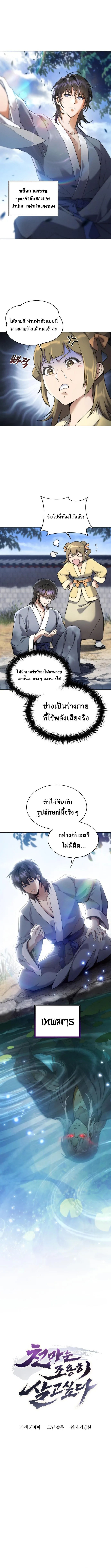 The Heavenly Demon Wants a Quiet Life ตอนที่ 1 หน้า 14