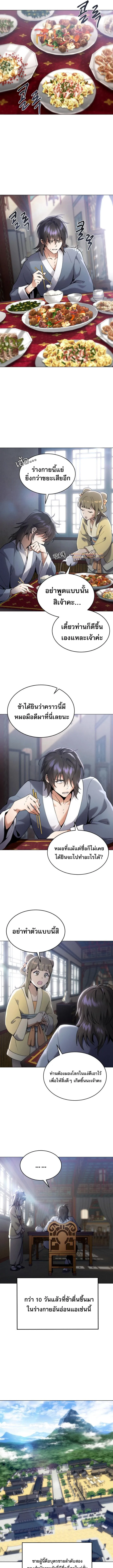 The Heavenly Demon Wants a Quiet Life ตอนที่ 1 หน้า 15