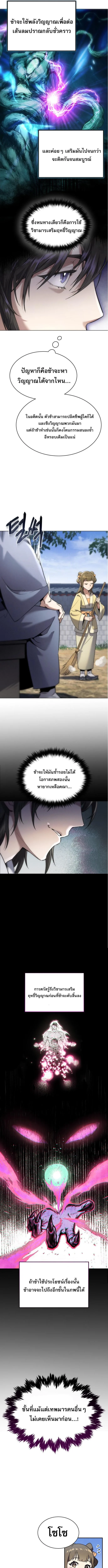 The Heavenly Demon Wants a Quiet Life ตอนที่ 1 หน้า 17