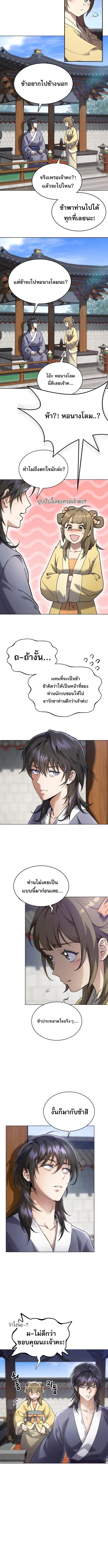 The Heavenly Demon Wants a Quiet Life ตอนที่ 1 หน้า 18