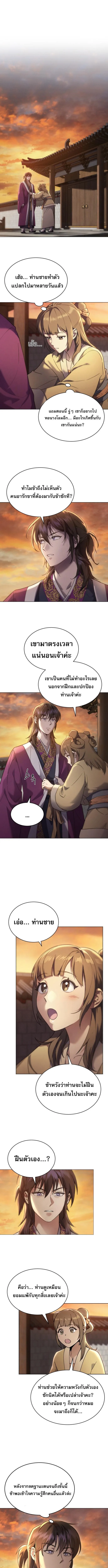 The Heavenly Demon Wants a Quiet Life ตอนที่ 1 หน้า 19