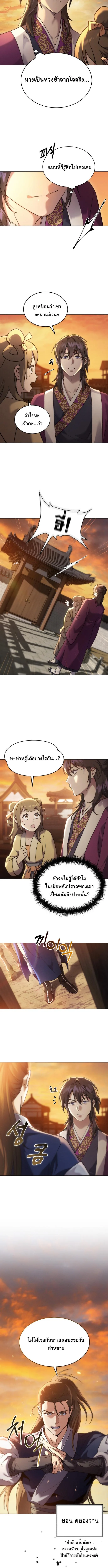 The Heavenly Demon Wants a Quiet Life ตอนที่ 1 หน้า 20