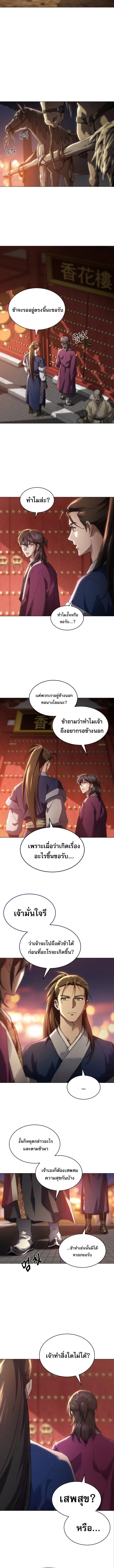 The Heavenly Demon Wants a Quiet Life ตอนที่ 1 หน้า 22