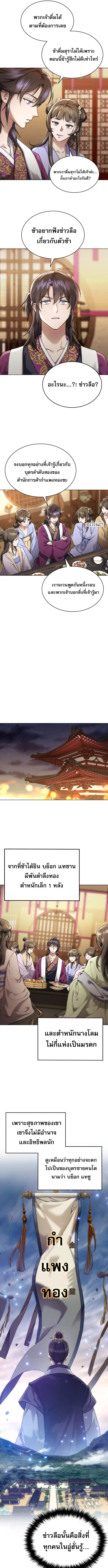 The Heavenly Demon Wants a Quiet Life ตอนที่ 1 หน้า 25