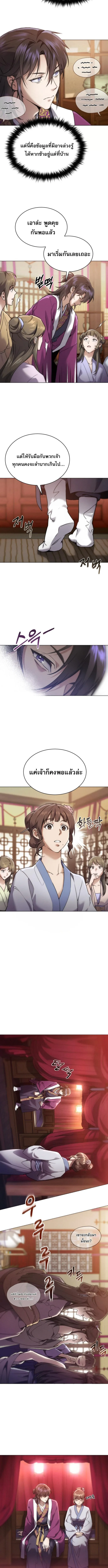 The Heavenly Demon Wants a Quiet Life ตอนที่ 1 หน้า 26