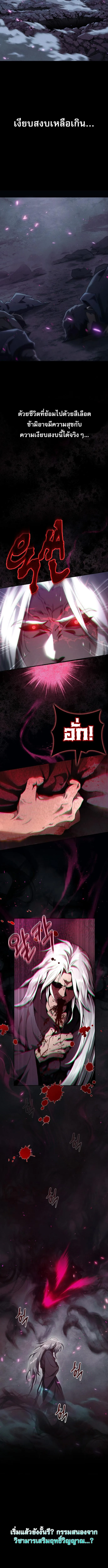 The Heavenly Demon Wants a Quiet Life ตอนที่ 1 หน้า 8