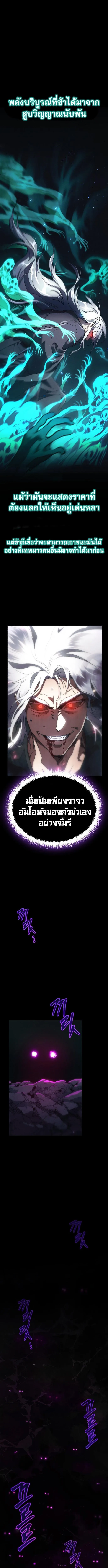 The Heavenly Demon Wants a Quiet Life ตอนที่ 1 หน้า 9