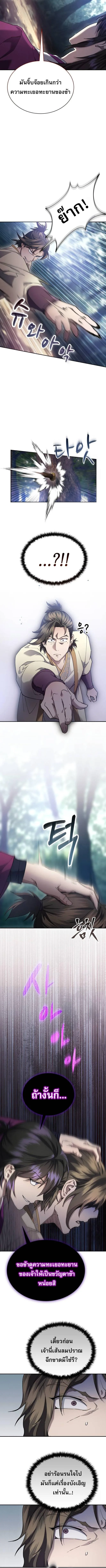 The Heavenly Demon Wants a Quiet Life ตอนที่ 10 หน้า 10