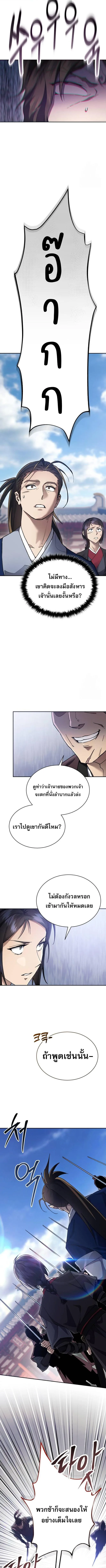 The Heavenly Demon Wants a Quiet Life ตอนที่ 10 หน้า 11