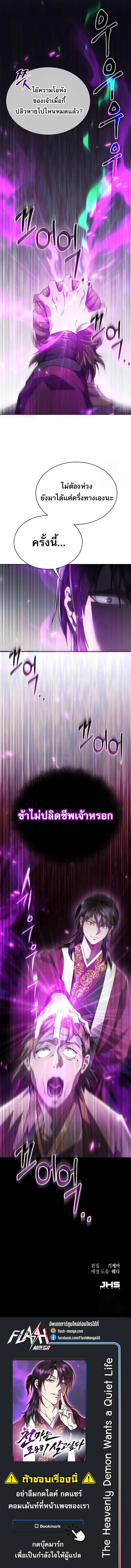 The Heavenly Demon Wants a Quiet Life ตอนที่ 10 หน้า 14