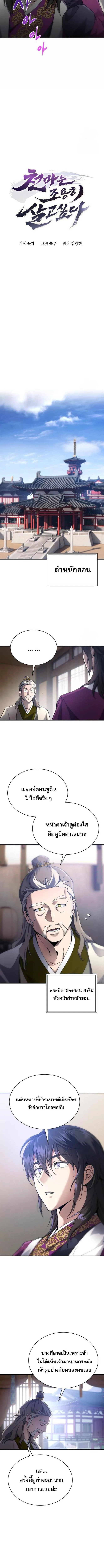 The Heavenly Demon Wants a Quiet Life ตอนที่ 10 หน้า 4