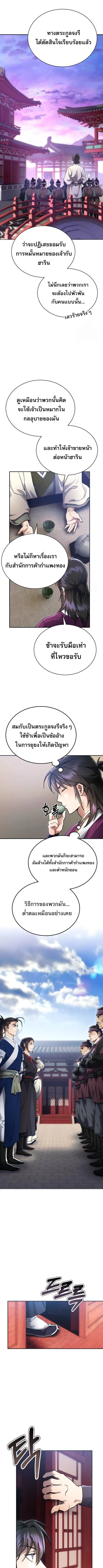 The Heavenly Demon Wants a Quiet Life ตอนที่ 10 หน้า 5