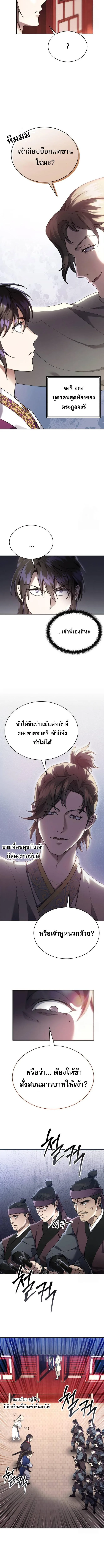 The Heavenly Demon Wants a Quiet Life ตอนที่ 10 หน้า 6
