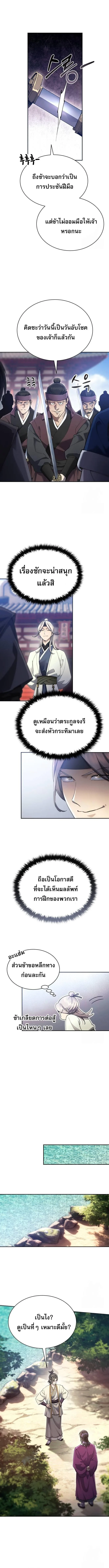 The Heavenly Demon Wants a Quiet Life ตอนที่ 10 หน้า 8
