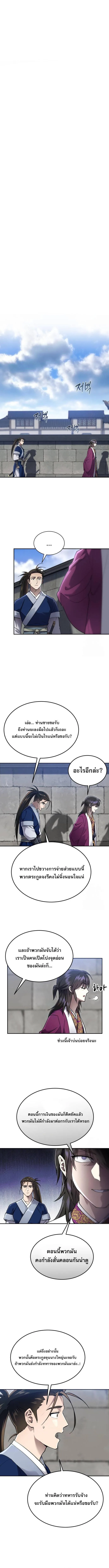 The Heavenly Demon Wants a Quiet Life ตอนที่ 12 หน้า 10