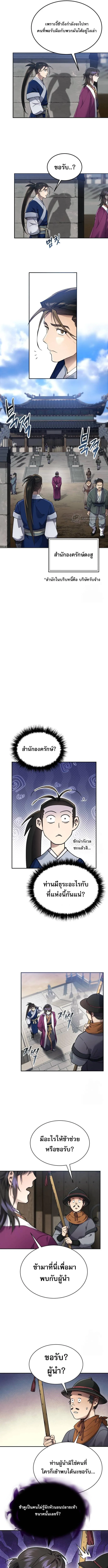 The Heavenly Demon Wants a Quiet Life ตอนที่ 12 หน้า 11