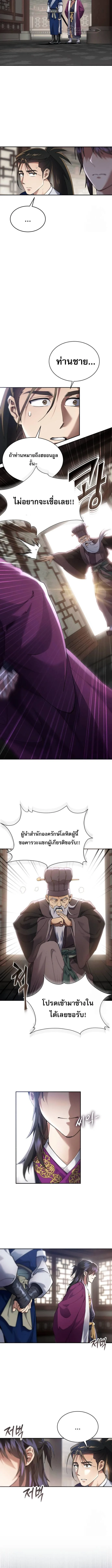 The Heavenly Demon Wants a Quiet Life ตอนที่ 12 หน้า 14