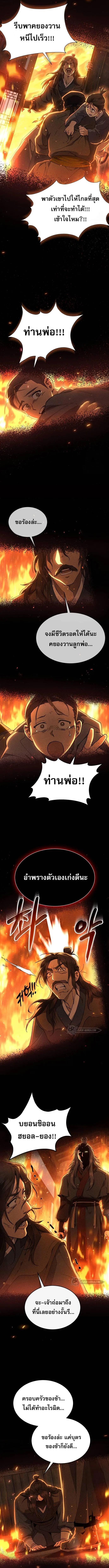 The Heavenly Demon Wants a Quiet Life ตอนที่ 12 หน้า 3