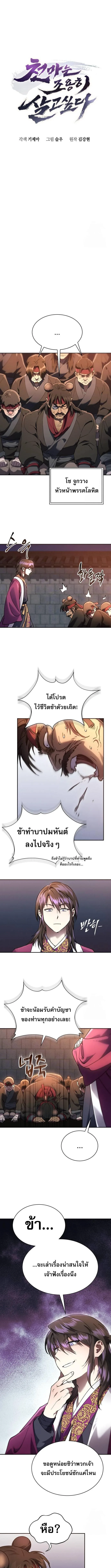 The Heavenly Demon Wants a Quiet Life ตอนที่ 12 หน้า 7