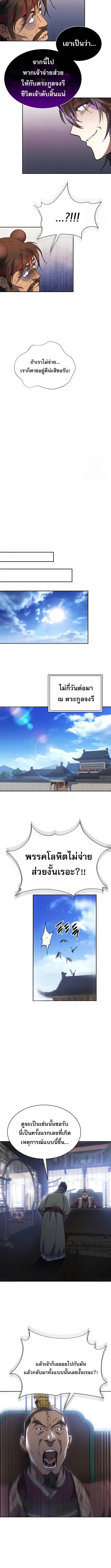 The Heavenly Demon Wants a Quiet Life ตอนที่ 12 หน้า 8