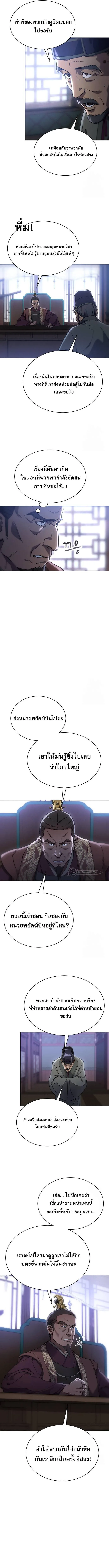 The Heavenly Demon Wants a Quiet Life ตอนที่ 12 หน้า 9
