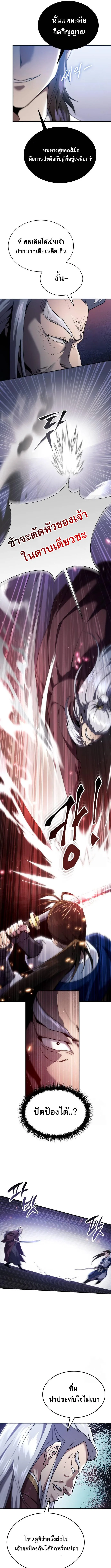 The Heavenly Demon Wants a Quiet Life ตอนที่ 13 หน้า 11
