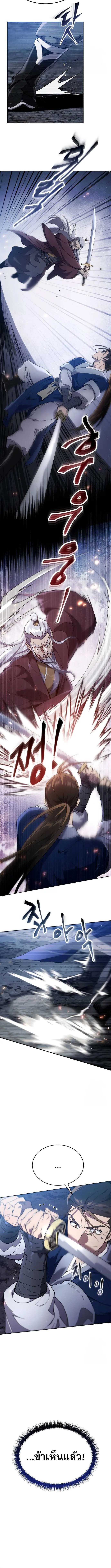 The Heavenly Demon Wants a Quiet Life ตอนที่ 13 หน้า 12