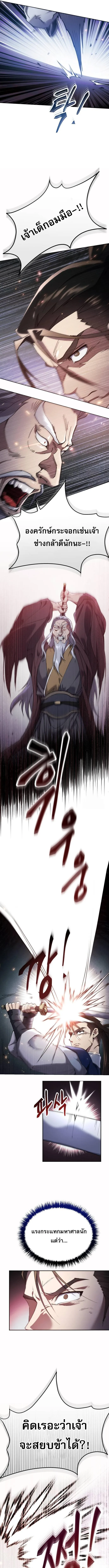 The Heavenly Demon Wants a Quiet Life ตอนที่ 13 หน้า 13