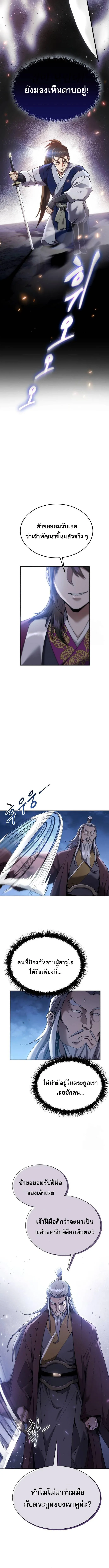 The Heavenly Demon Wants a Quiet Life ตอนที่ 13 หน้า 16