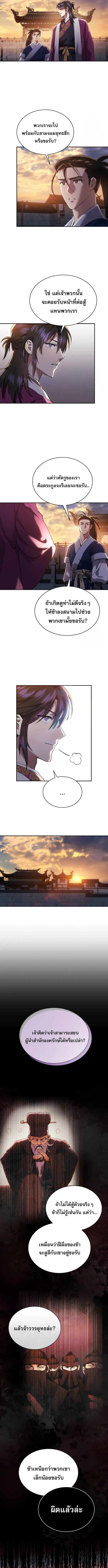 The Heavenly Demon Wants a Quiet Life ตอนที่ 13 หน้า 3