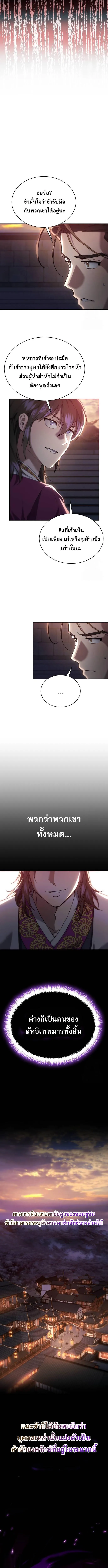 The Heavenly Demon Wants a Quiet Life ตอนที่ 13 หน้า 4