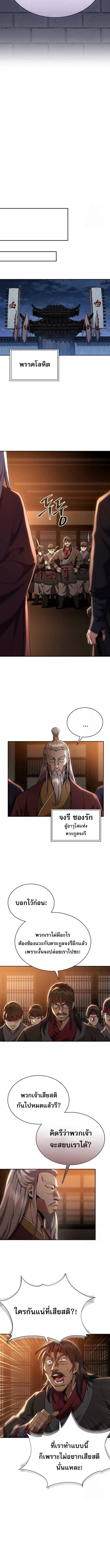 The Heavenly Demon Wants a Quiet Life ตอนที่ 13 หน้า 6
