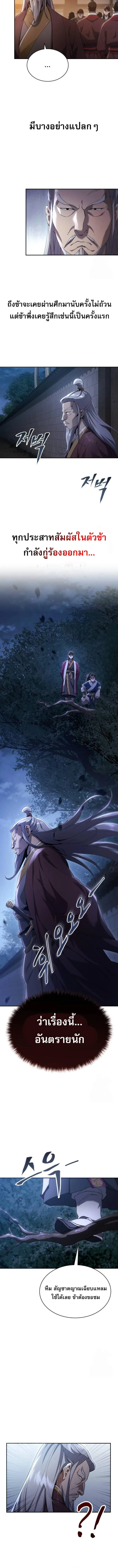 The Heavenly Demon Wants a Quiet Life ตอนที่ 13 หน้า 8