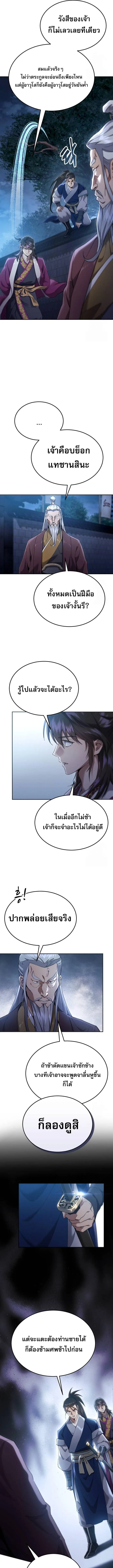 The Heavenly Demon Wants a Quiet Life ตอนที่ 13 หน้า 9