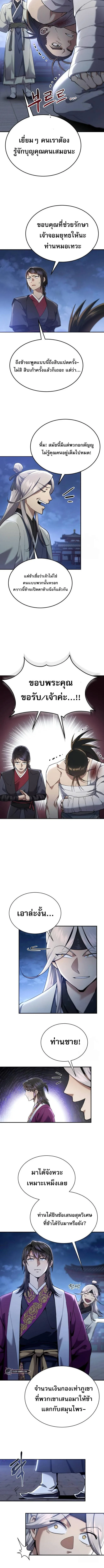 The Heavenly Demon Wants a Quiet Life ตอนที่ 14 หน้า 10