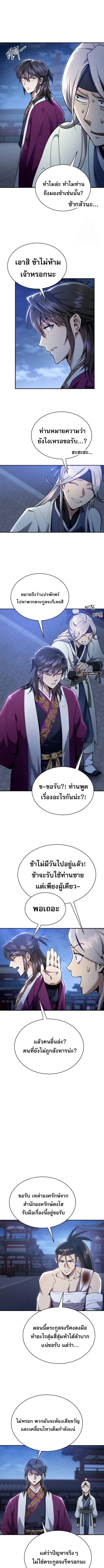 The Heavenly Demon Wants a Quiet Life ตอนที่ 14 หน้า 11