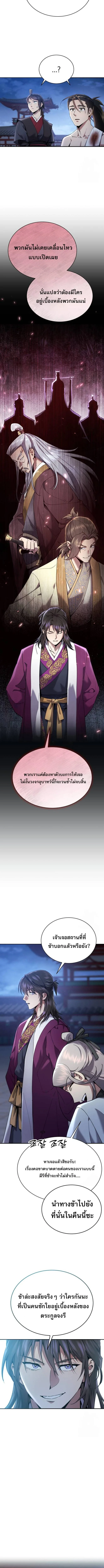 The Heavenly Demon Wants a Quiet Life ตอนที่ 14 หน้า 12