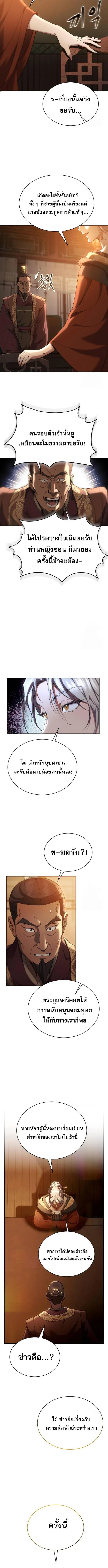 The Heavenly Demon Wants a Quiet Life ตอนที่ 14 หน้า 14