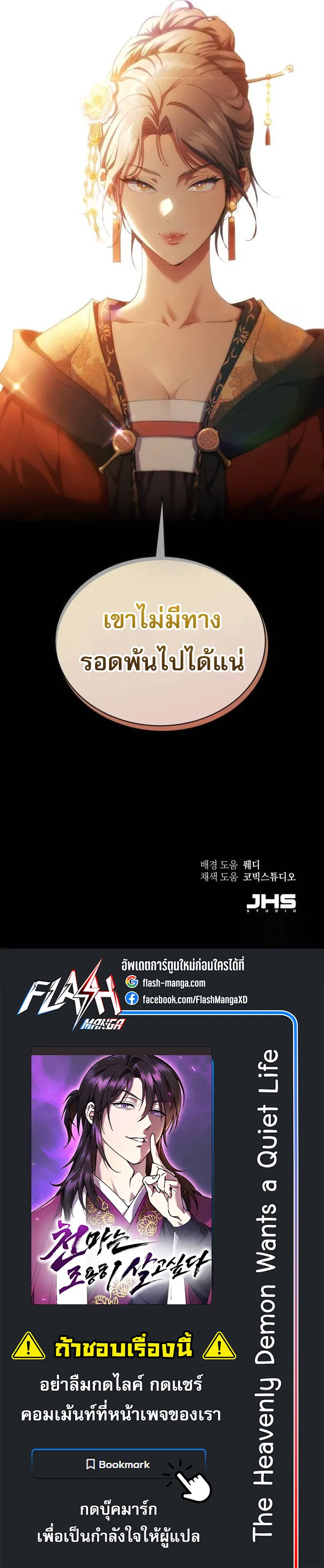 The Heavenly Demon Wants a Quiet Life ตอนที่ 14 หน้า 15