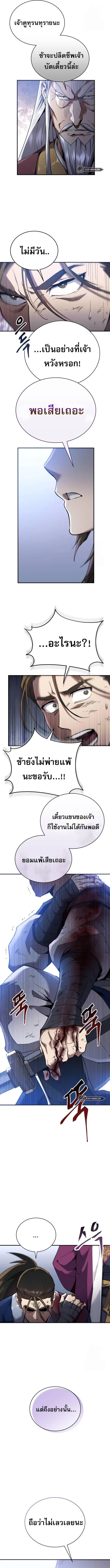 The Heavenly Demon Wants a Quiet Life ตอนที่ 14 หน้า 3