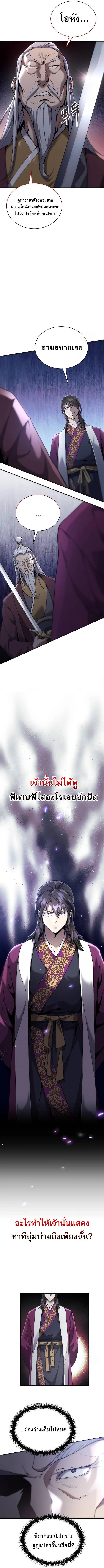 The Heavenly Demon Wants a Quiet Life ตอนที่ 14 หน้า 5